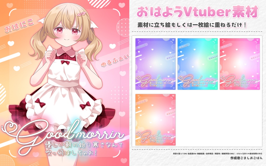 おはようvtuber素材 #54