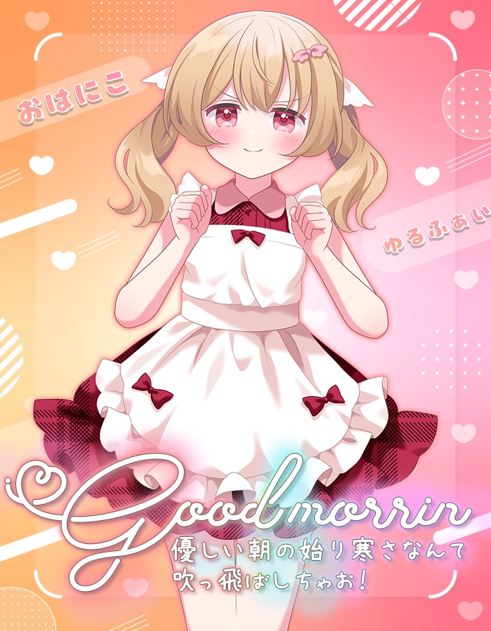 おはようvtuber素材 ＃54