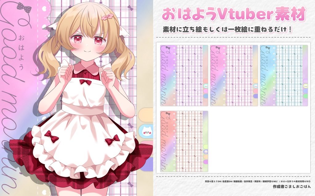 おはようvtuber素材 #56