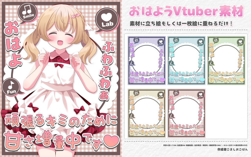 おはようvtuber素材 #58
