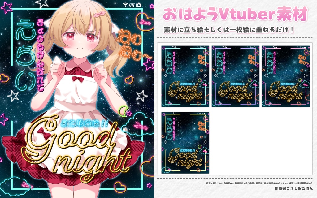 おやすみvtuber素材 #59