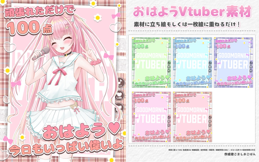 おはようvtuber素材 #60