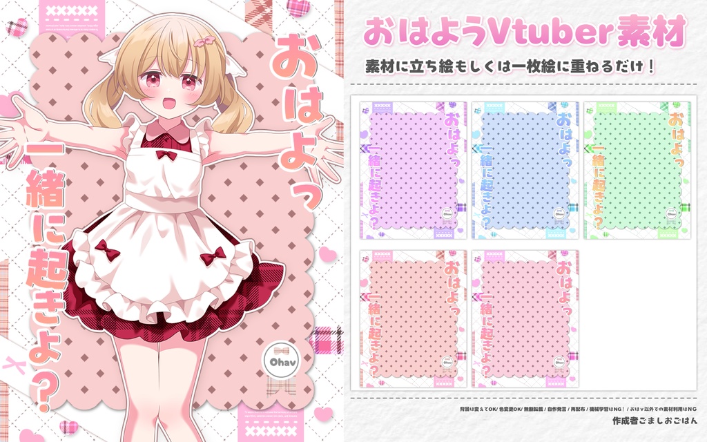おはようvtuber素材 #62