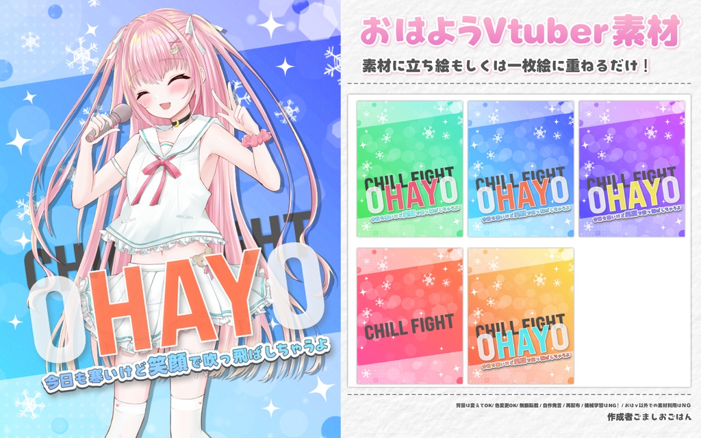 おはようvtuber素材 #64
