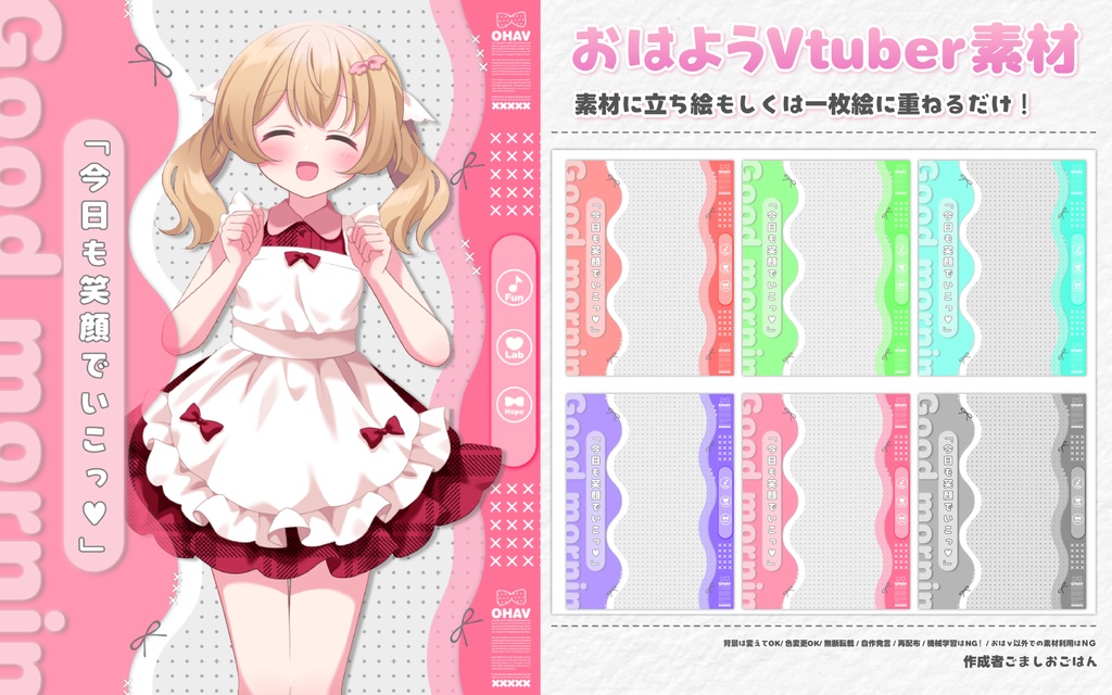 おはようvtuber素材 #65