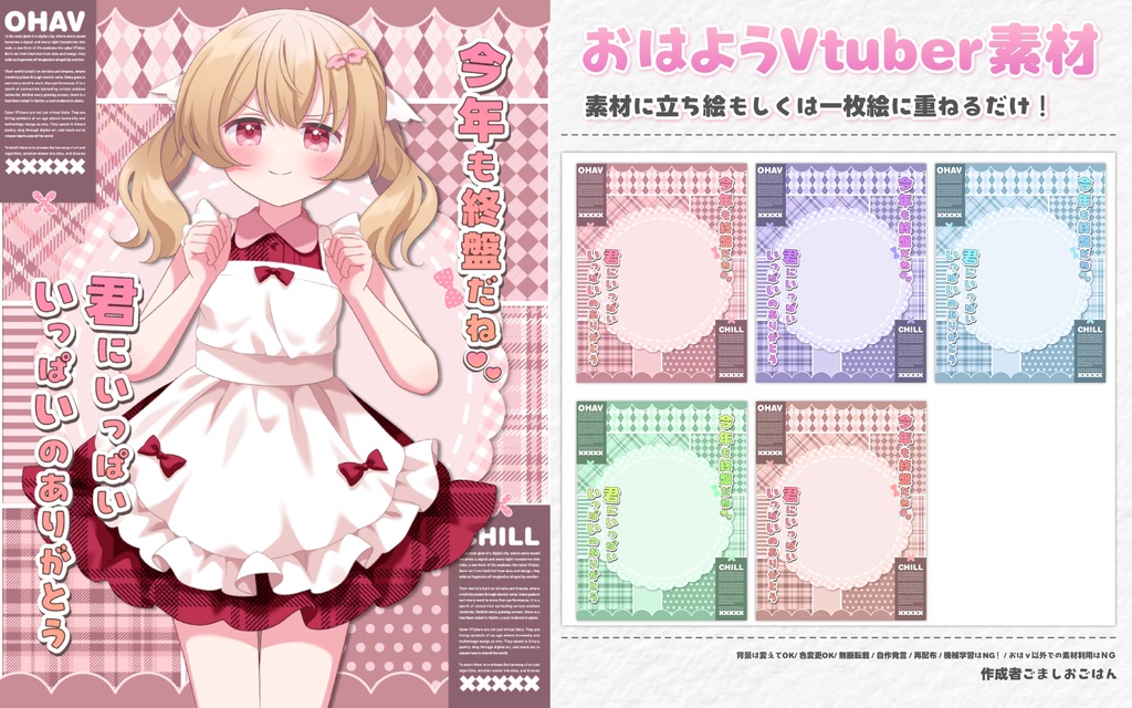おはようvtuber素材 #66