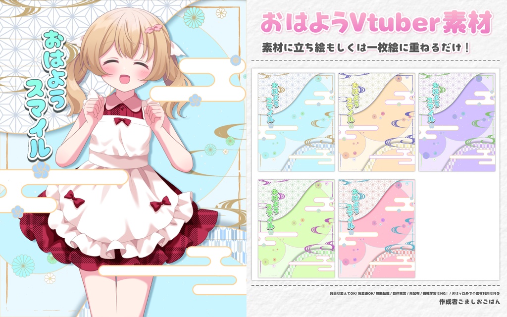 おはようvtuber素材 ＃67