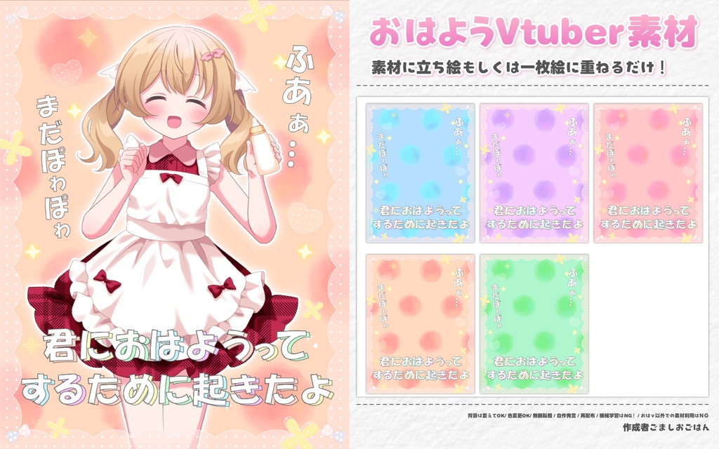 おはようvtuber素材 #68