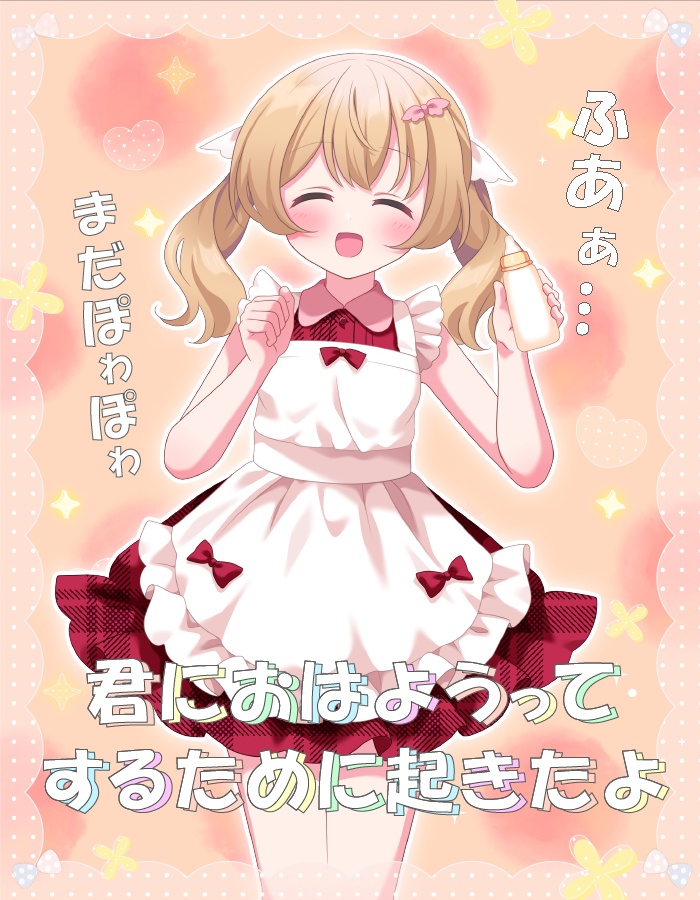 おはようvtuber素材 ＃68