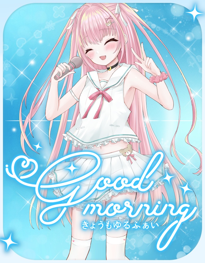 おはようvtuber素材 ＃69