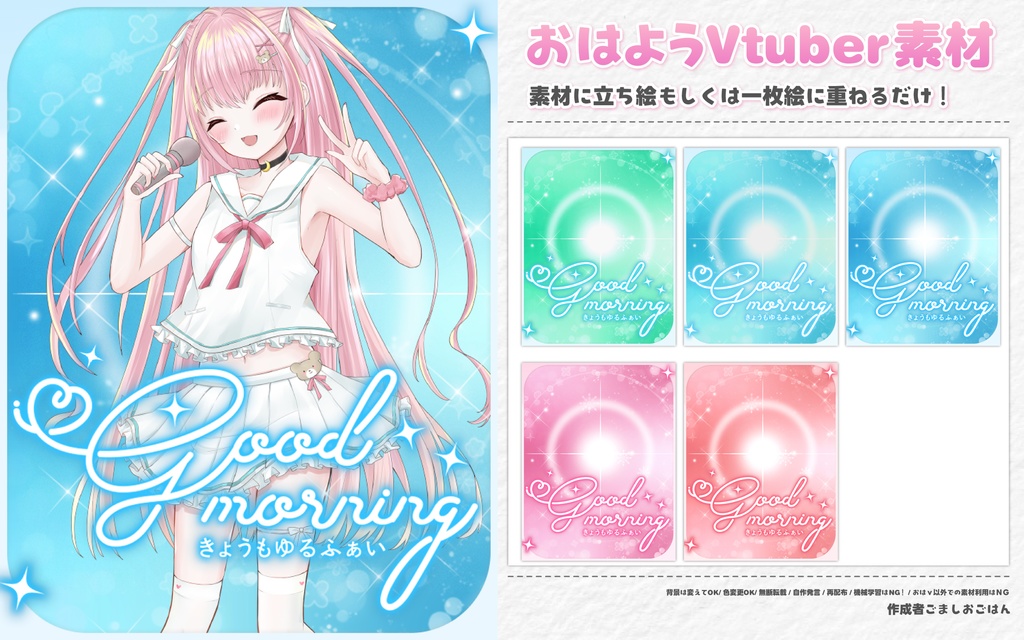おはようvtuber素材 #69