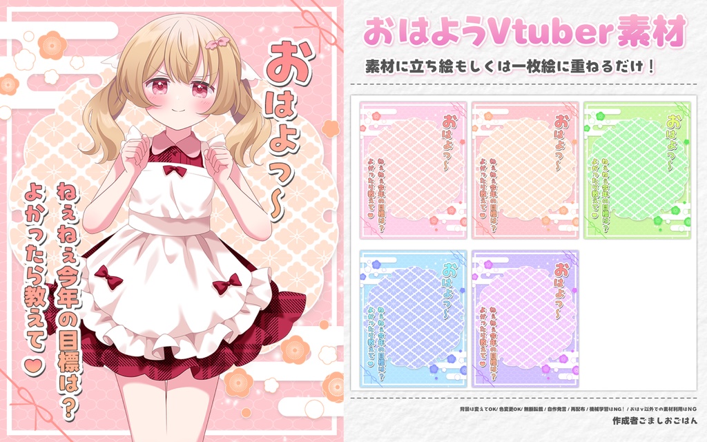 おはようvtuber素材 #72