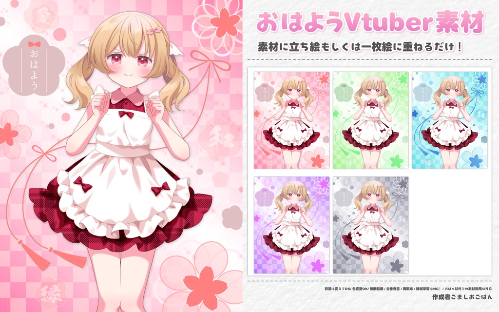 おはようvtuber素材 #73