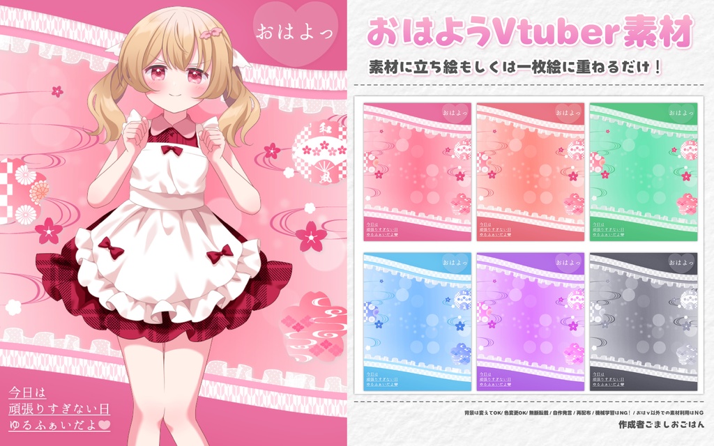 おはようvtuber素材 #74