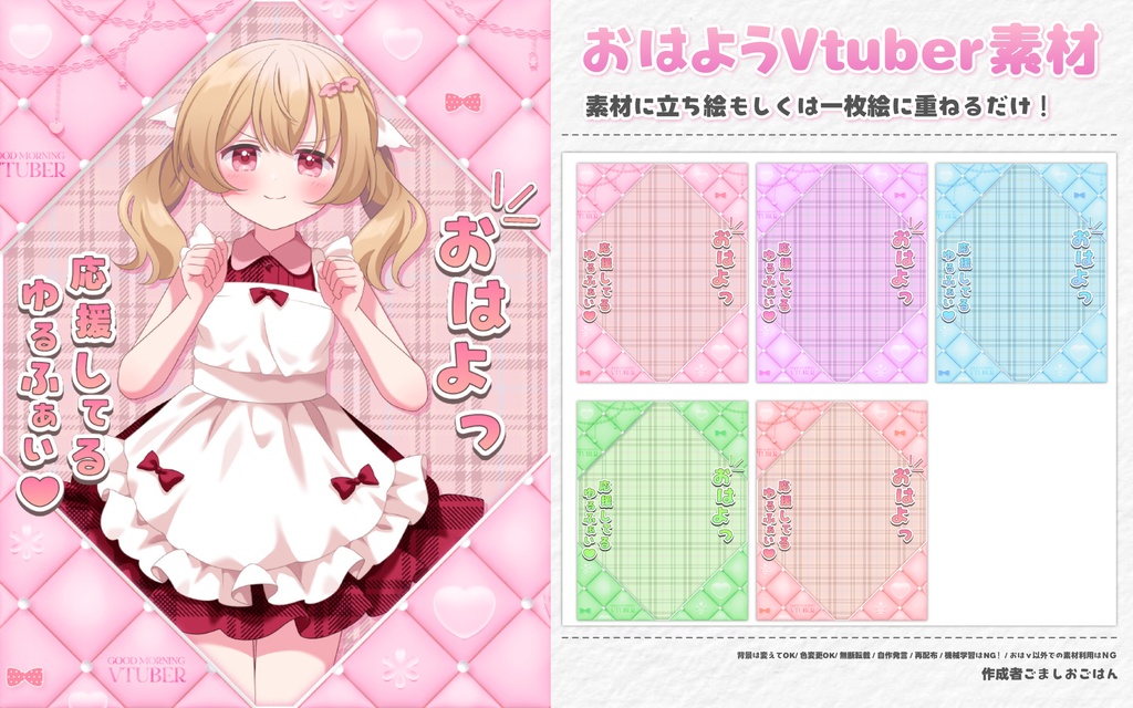 おはようvtuber素材 #75