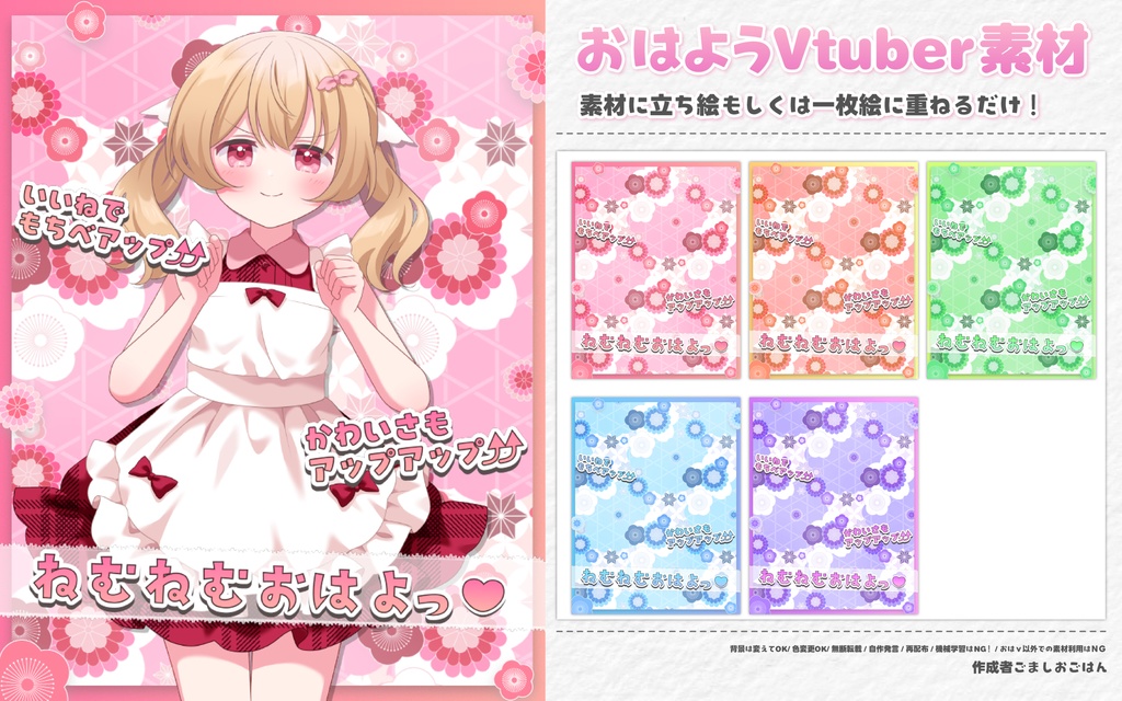 おはようvtuber素材 #76