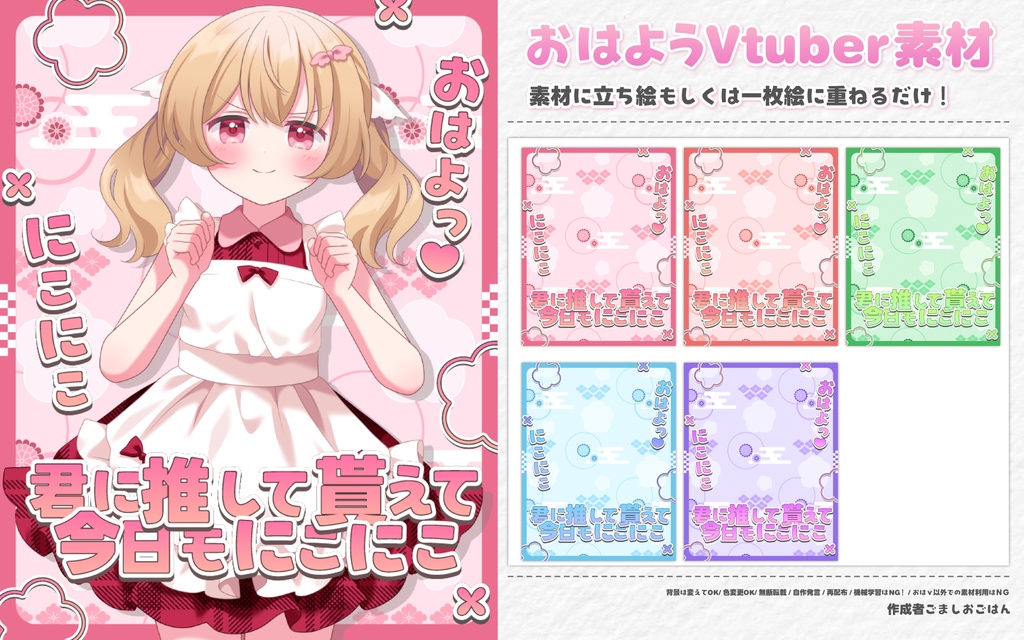 おはようvtuber素材 #77