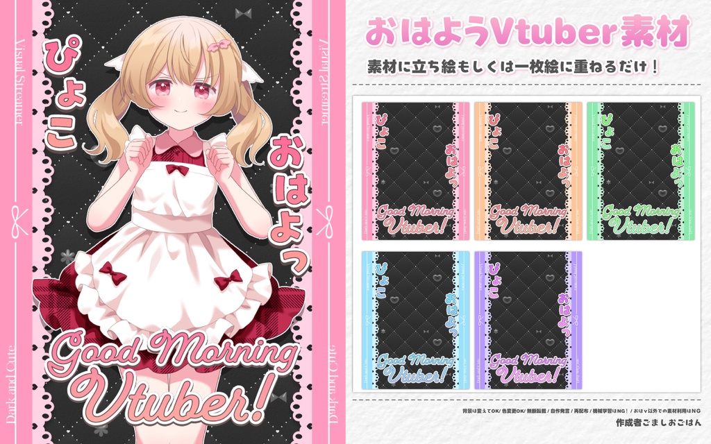 おはようvtuber素材 #78