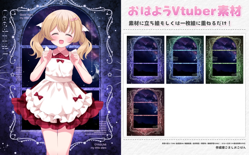 おやすみvtuber素材#80