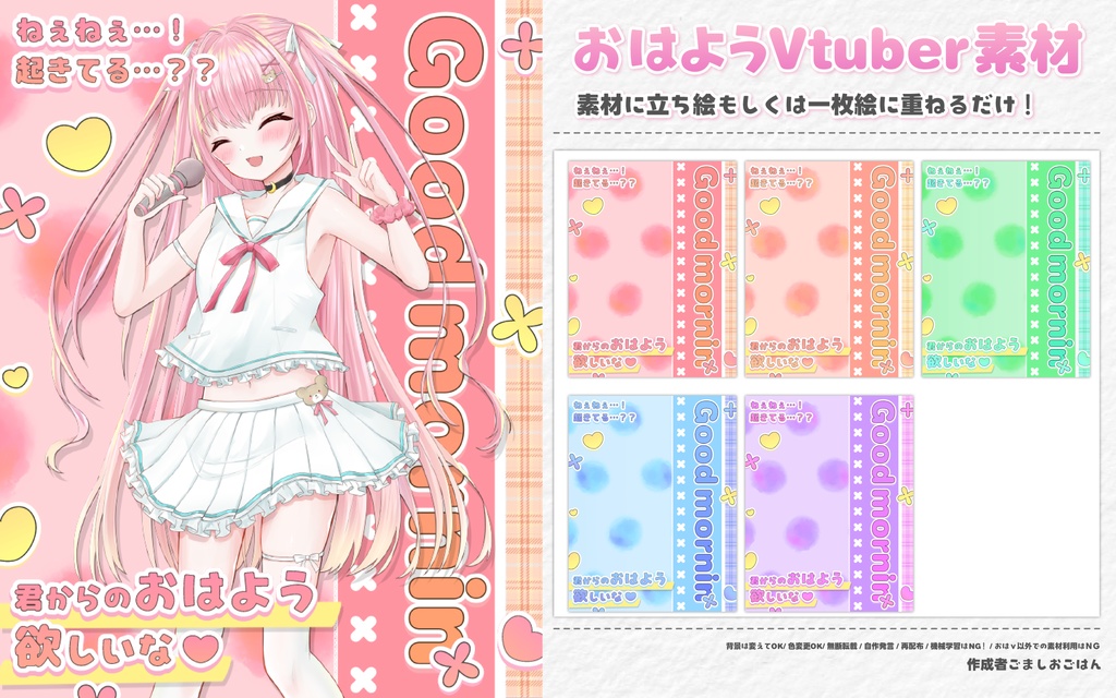 おはようvtuber素材 #81