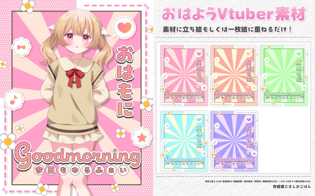おはようvtuber素材 #83