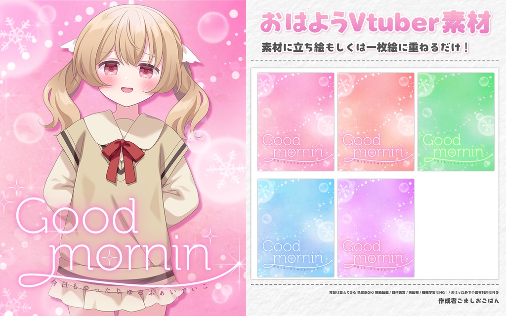 おはようvtuber素材 #84