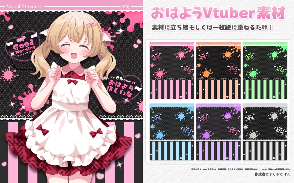 おはようvtuber素材 #87