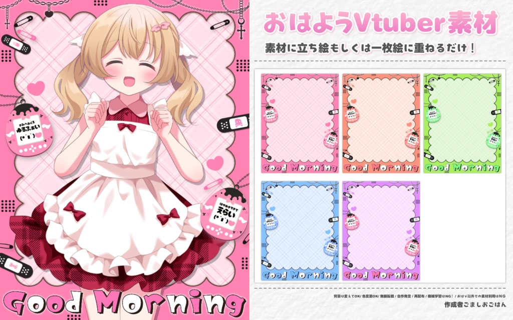 おはようvtuber素材 #88