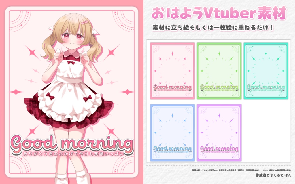 おはようvtuber素材 #89