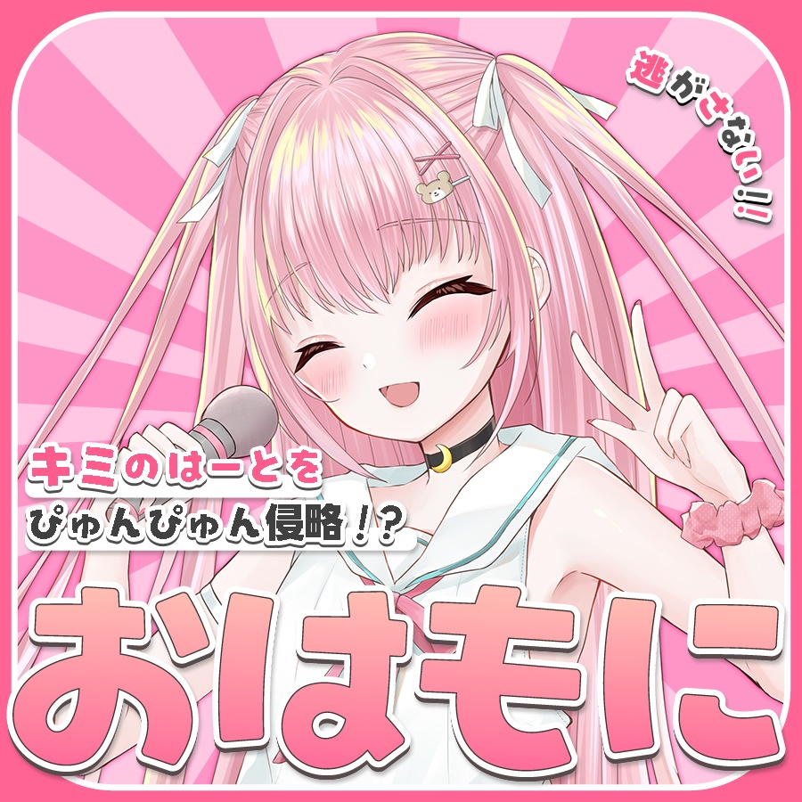 おはようvtuber素材 ＃90