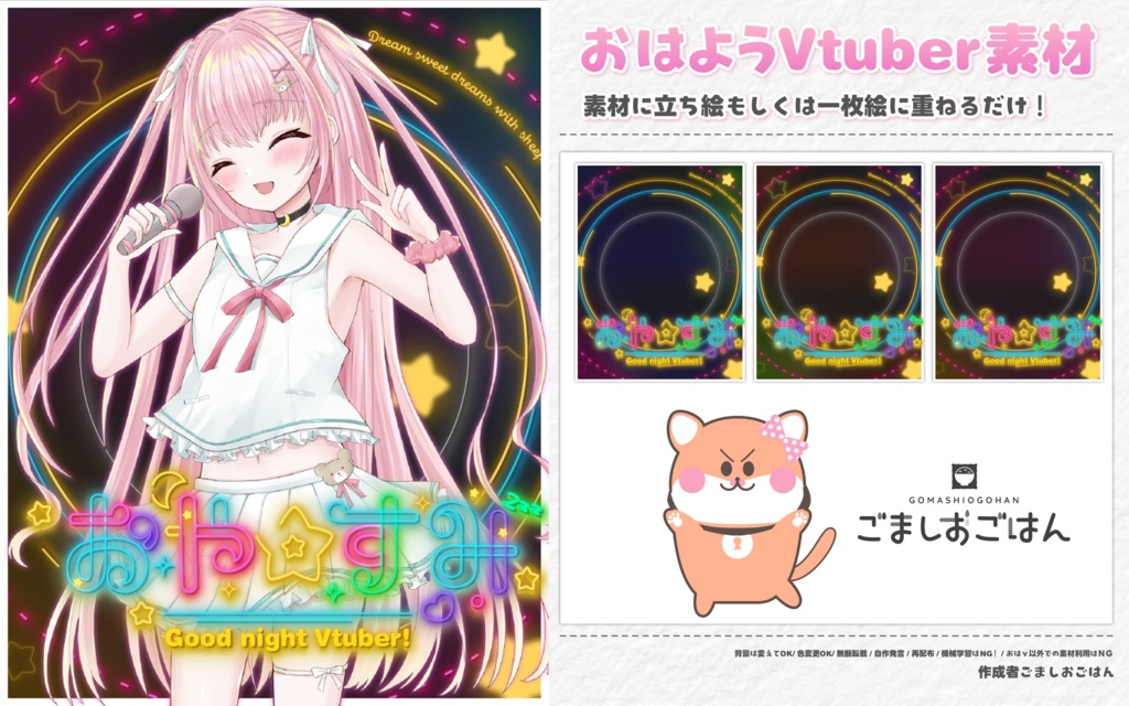 おやすみvtuber素材 #92