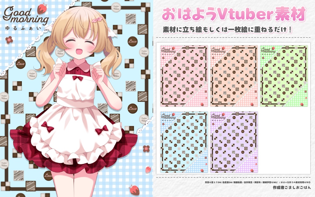 おはようvtuber素材 #97