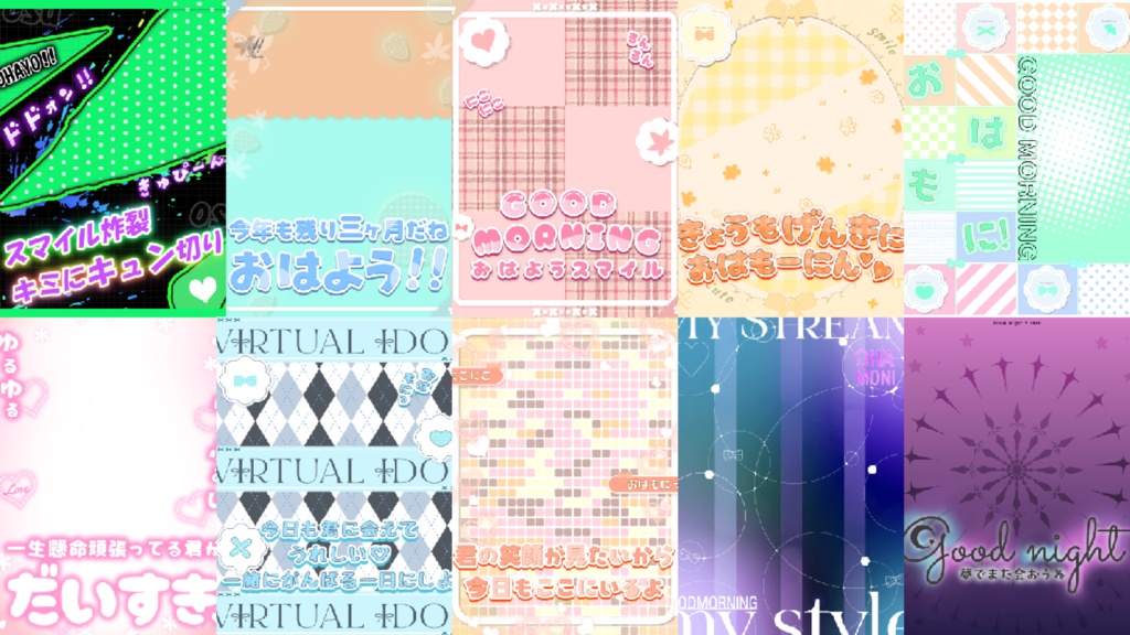 おはよう/おやすみvtuber素材100種