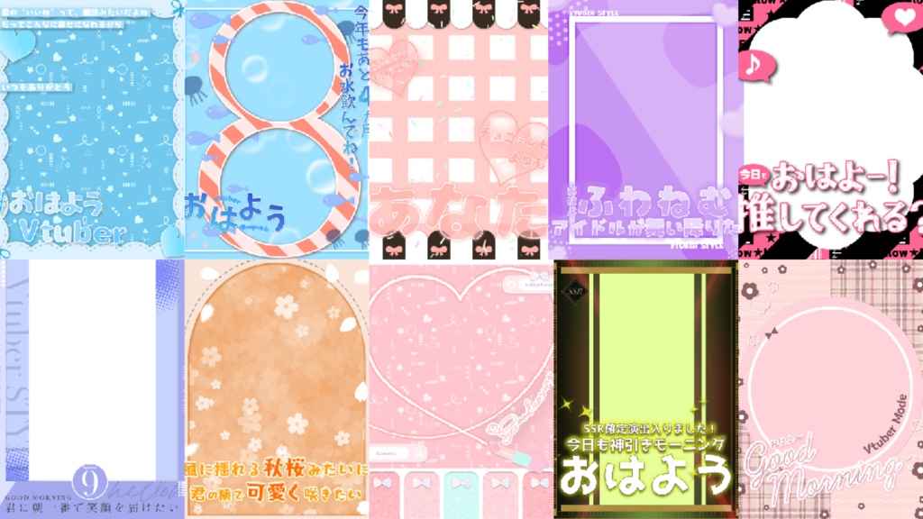 おはよう/おやすみvtuber素材100種