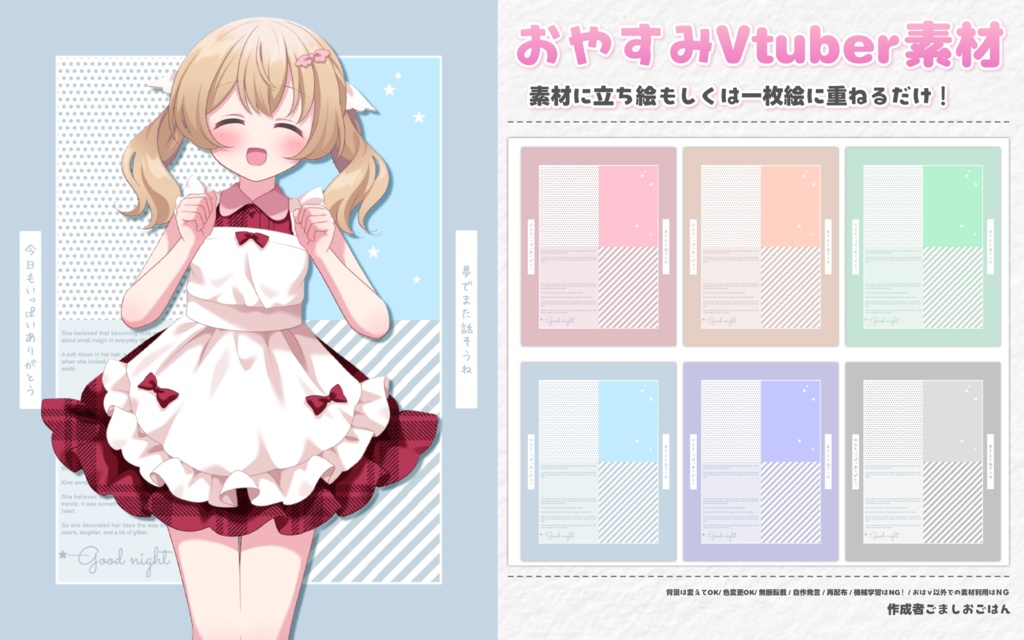 おやすみvtuber素材 #103