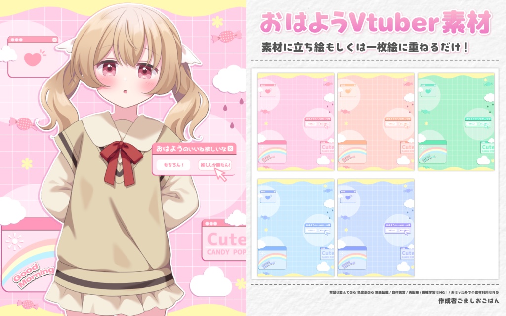 おはようvtuber素材 #104