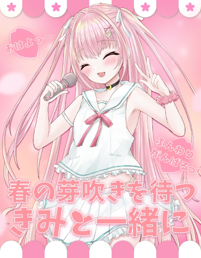 おはようvtuber素材 ＃105