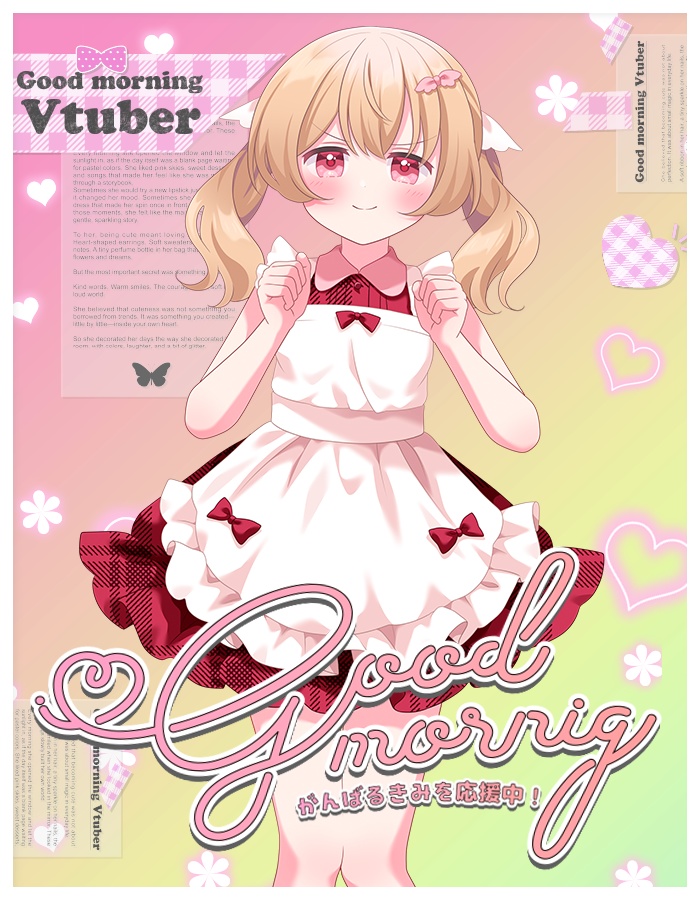 おはようvtuber素材 ＃106