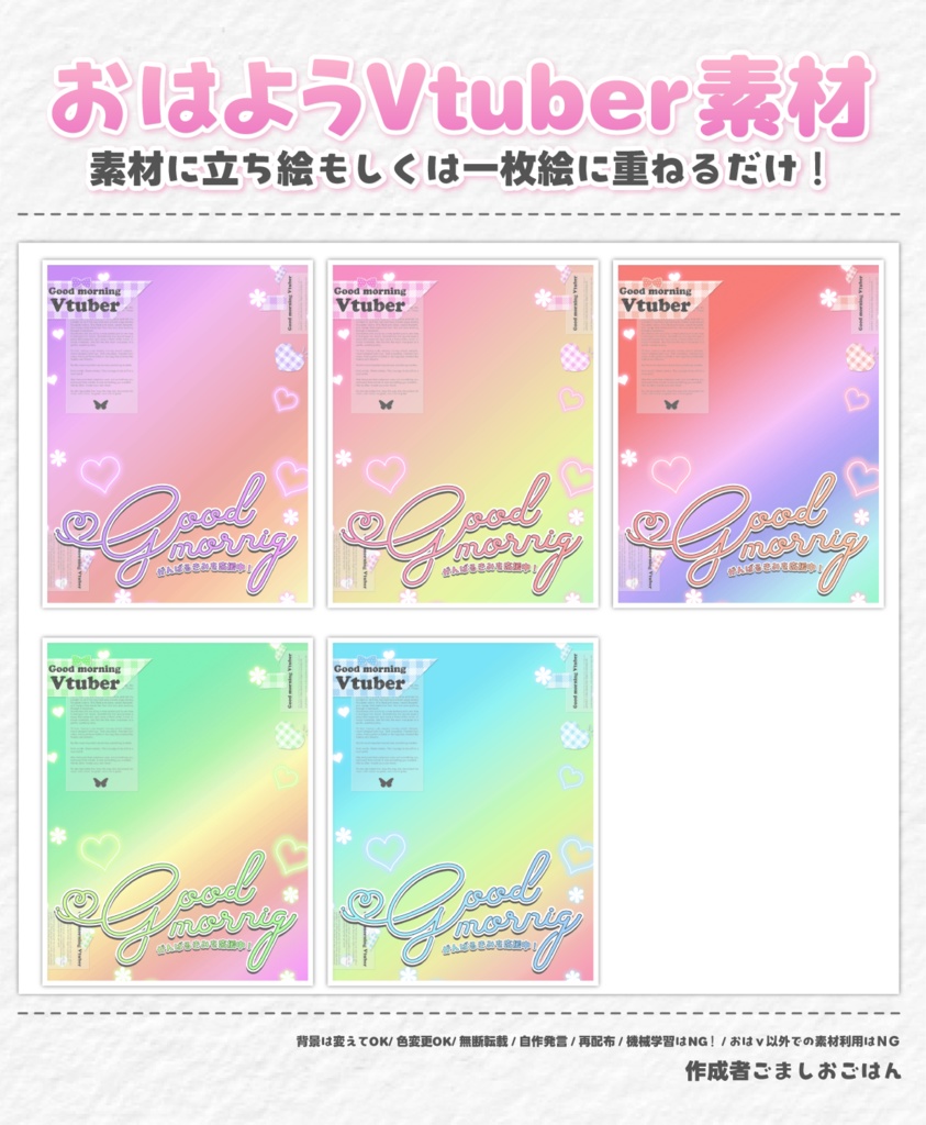おはようvtuber素材 #106