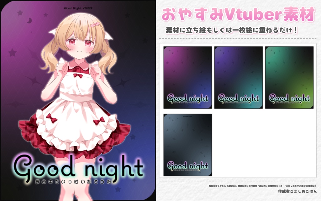 おやすみvtuber素材 #108