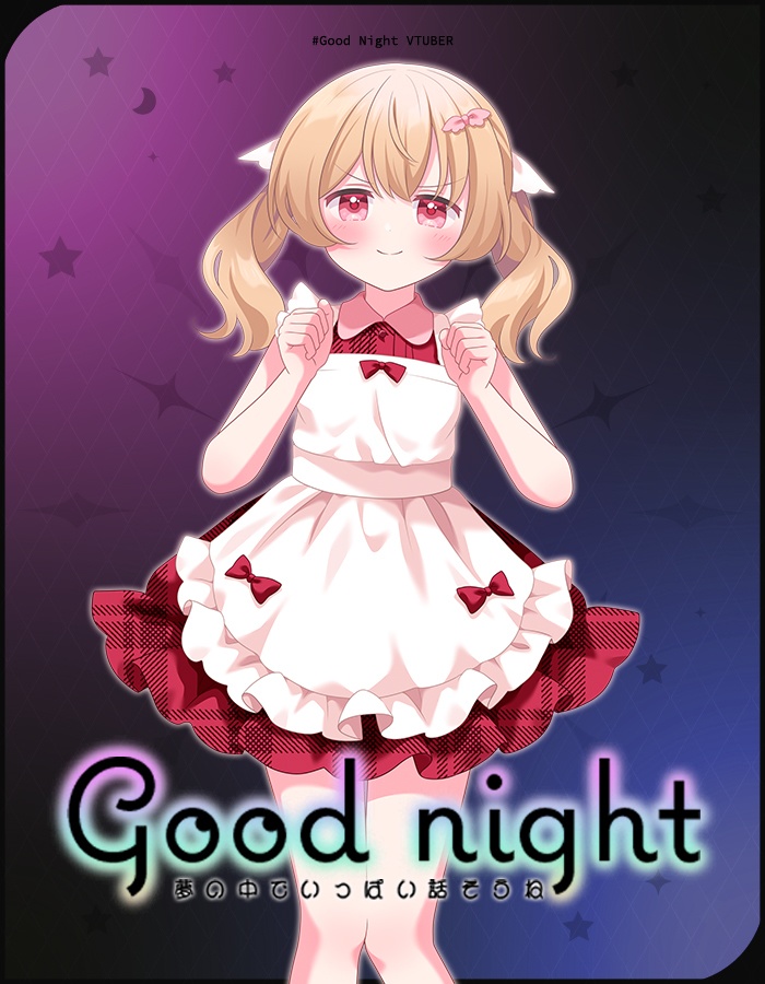 おやすみvtuber素材 #108
