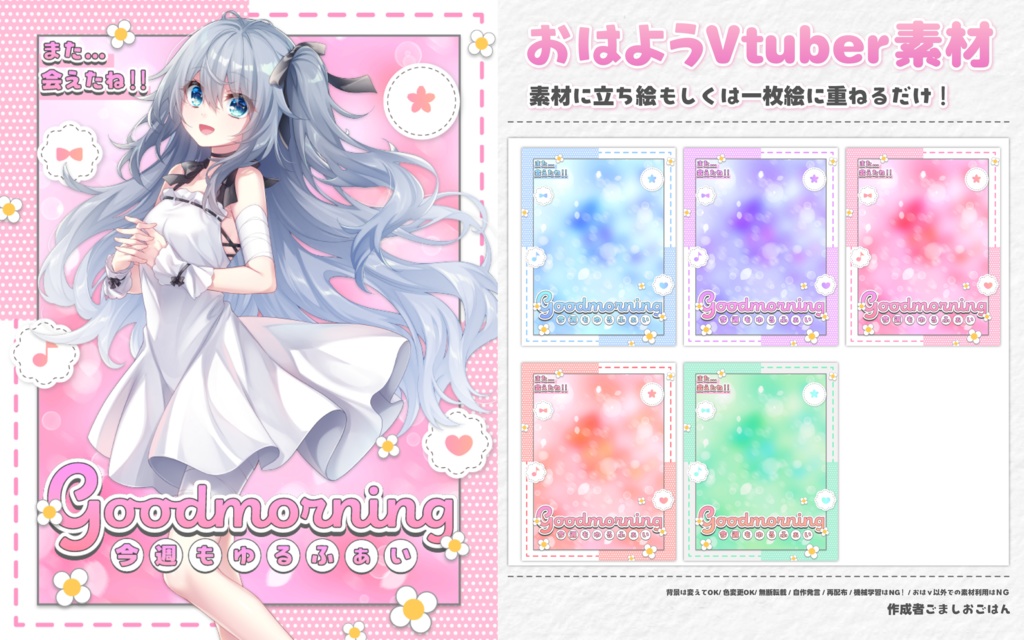 ✨おはようvtuberフリー素材110✨