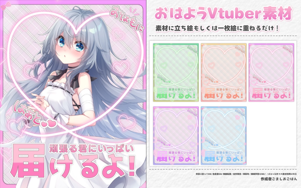 ✨おはようvtuberフリー素材112✨