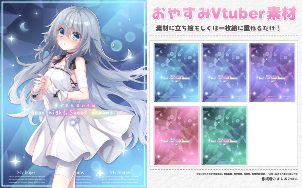 【無料】おやすみvtuber素材 #113