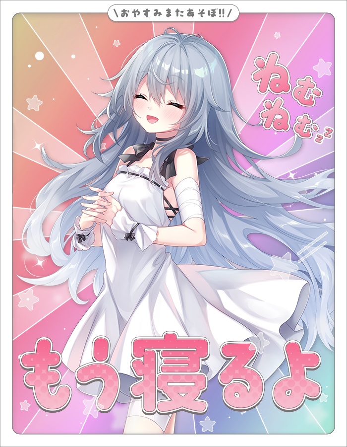 【無料】おやすみvtuber素材＃114(修正版)