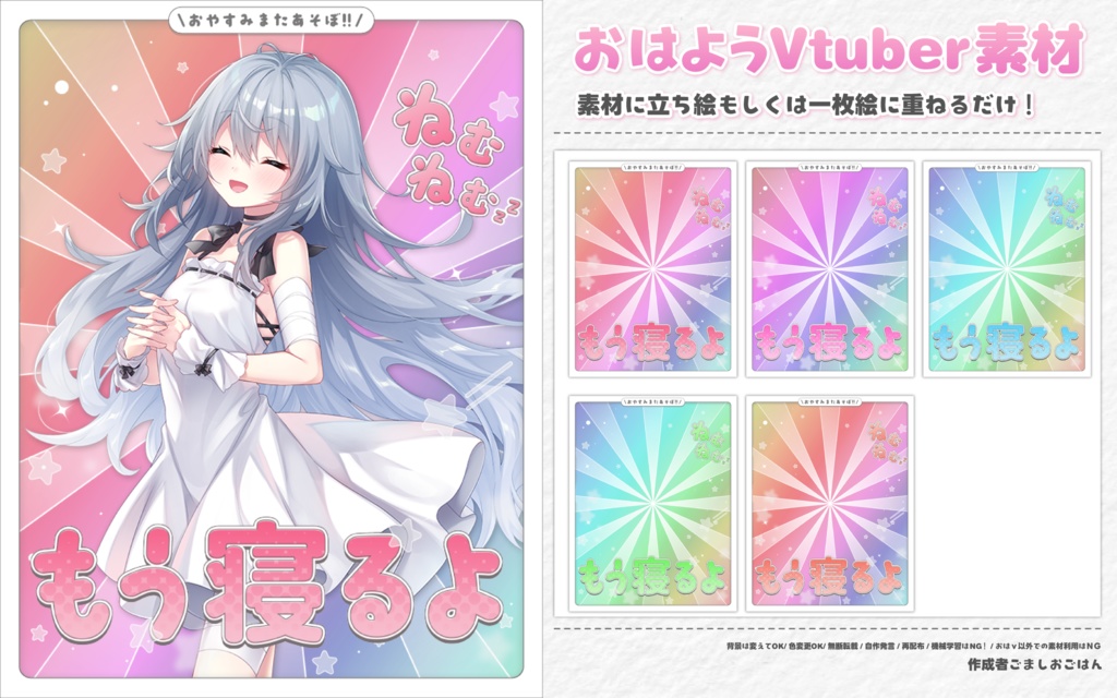 【無料】おやすみvtuber素材#114(修正版)