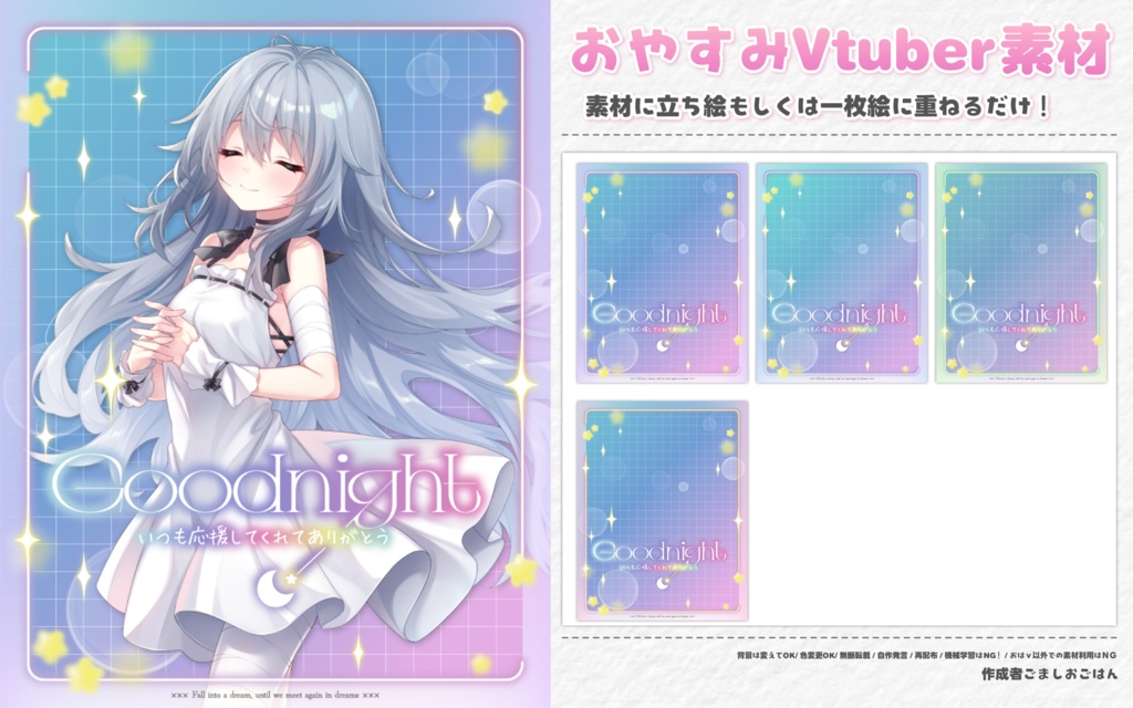 【無料】おやすみvtuber素材 #115