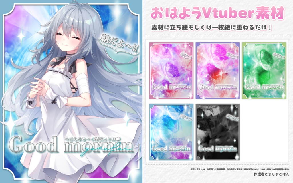 【無料】おはようvtuber素材117