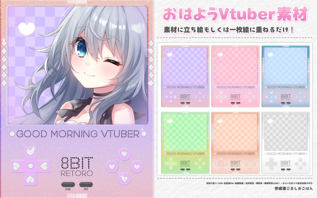 【無料】おはようvtuber素材 #119