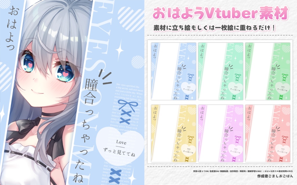 【無料】おはようvtuber素材 #124